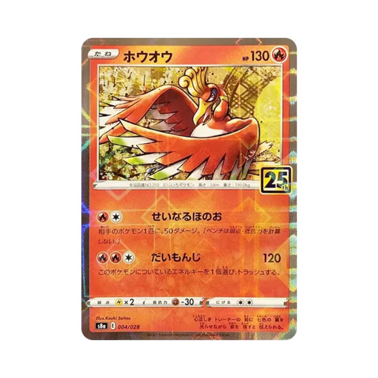 PSA10 Ho-Oh: Mirror [s8a 004/028](Expansion Pack “25th Anniversary Collection”)