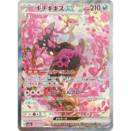 PSA10 Fezandipiti ex SAR [M2a 244/193](High Class Pack “MEGA Dream ex”)