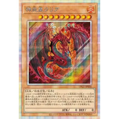 PSA10 Uria Lord of Searing Flames PSE [LPG1-JP056](LIMITED PACK GX OSIRIS RED)