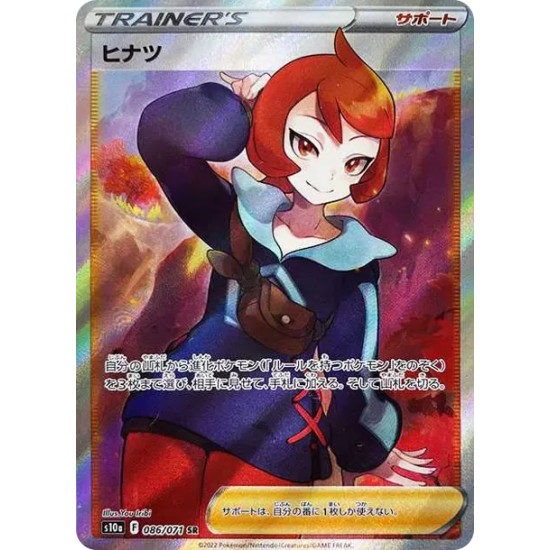 PSA10 Arezu SR[S10a 086/071](Enhanced Expansion Pack “Dark Phantasma”)