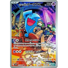PSA10 Team Rocket’s Wobbuffet AR [SV10 103/098](Expansion Pack “Glory of Team Rocket”)