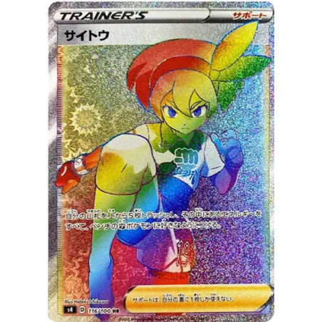 PSA10 Bea HR[S4 116/100](Expansion Pack “Vorteker of Heaven”)
