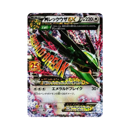 PSA10 M Rayquaza EX: PROMO[S8a-P 024/025](Promo Card Pack 25th Anniversary Edition)