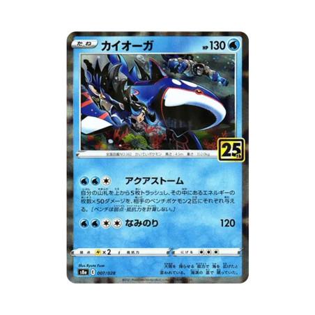 PSA10 Kyogre [s8a 007/028](Expansion Pack “25th Anniversary Collection”)