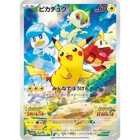 PSA10 Pikachu: PROMO [001/SV-P](SV-P Promotional cards)