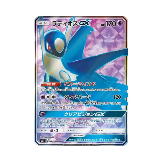 PSA10 Latios GX SR [SM11 099/094](Expansion Pack “Miracle Twin”)