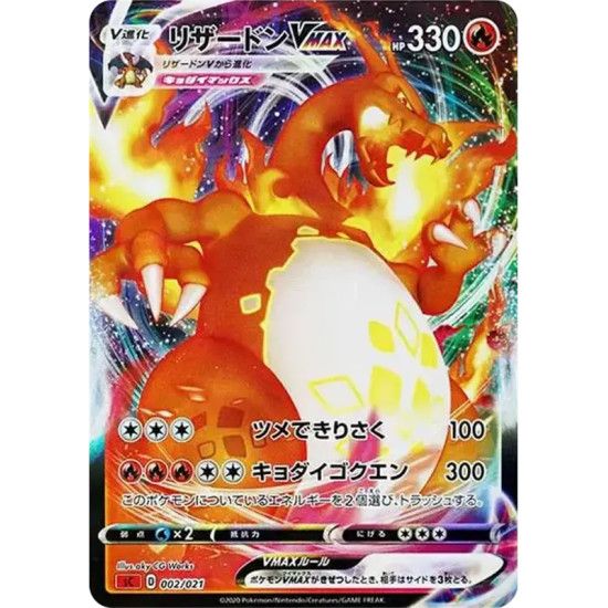 PSA10 Charizard VMAX[SC 002/021](Starter Set VMAX “Charizard”)