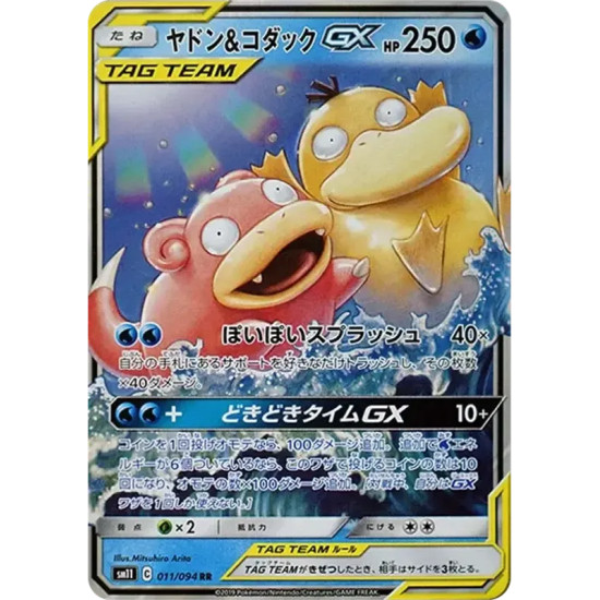 PSA10 Slowpoke & Psyduck GX RR [SM11 011/094](Expansion Pack “Miracle Twin”)