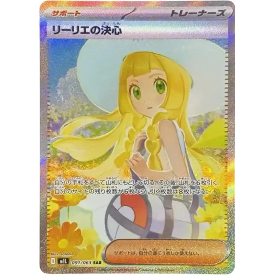 PSA10 Lillie’s Determination SAR [M1L 091/063](Expansion Pack “Mega Brave”)