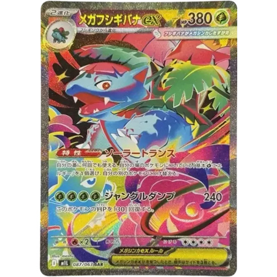 PSA10 MEGA Venusaur ex SAR [M1L 087/063](Expansion Pack “Mega Brave”)