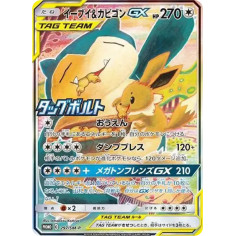 PSA10 Eevee & Snorlax GX: PROMO[SM-P 297](SM-P Promotional cards)