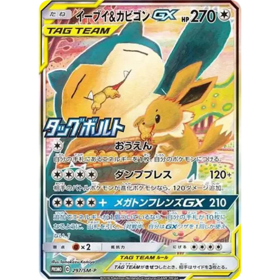 PSA10 Eevee & Snorlax GX: PROMO[SM-P 297](SM-P Promotional cards)