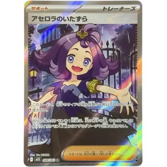 PSA10 Acerola’s Mischief SR [M1S 084/063](Expansion Pack “Mega Symphonia”)
