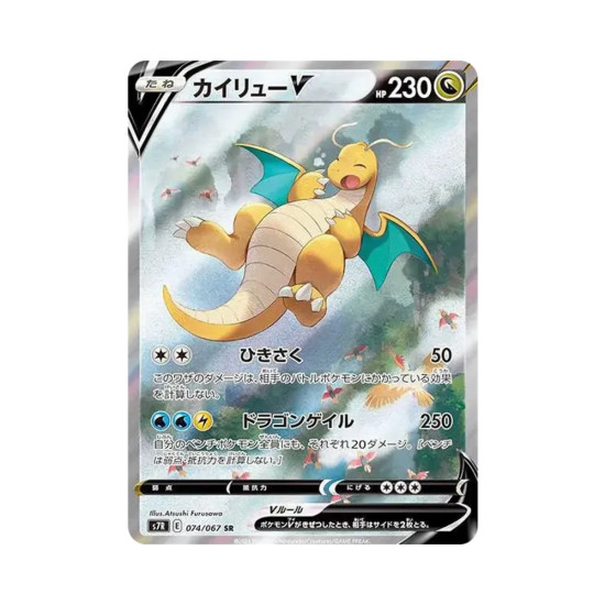 PSA10 Dragonite V SR: SA[S7R 074/067](Expansion Pack “Blue Sky Stream”)