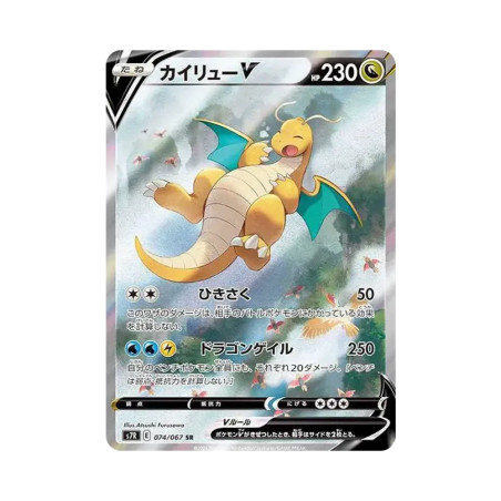 PSA10 Dragonite V SR: SA[S7R 074/067](Expansion Pack “Blue Sky Stream”)
