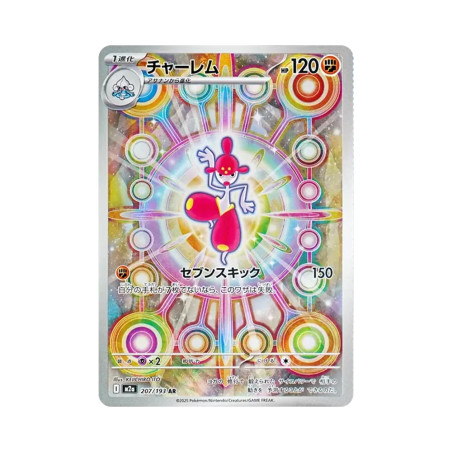 PSA10 Medicham AR [M2a 207/193](High Class Pack “MEGA Dream ex”)