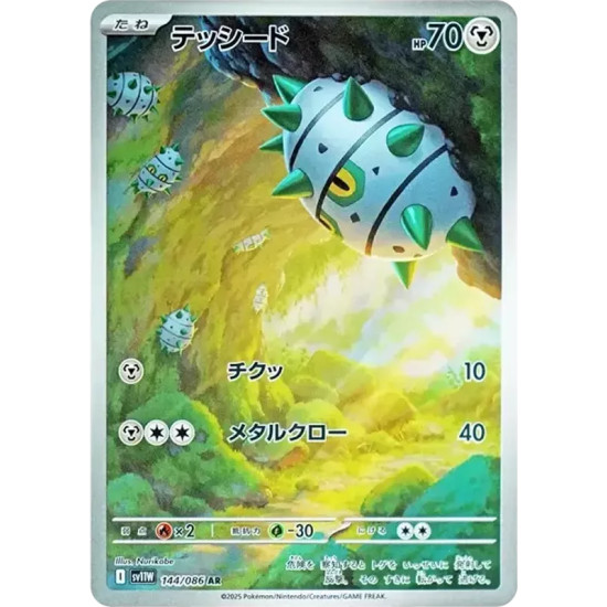 PSA10 Ferroseed AR [SV11W 144/086](Expansion Pack “White Flare”)