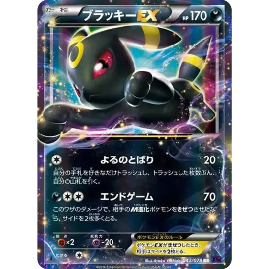 PSA10 Umbreon EX RR :1ED [XY10 042/078](Expansion Pack “Awakening Psychic King”)