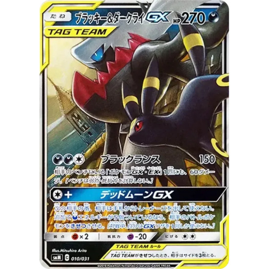PSA10 Umbreon & Darkrai GX [SMM 010/031](Starter Set TAG TEAM GX”Espeon & Deoxys GX / Umbreon & Darkrai GX”)