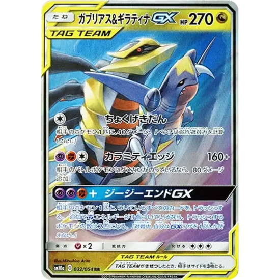 PSA10 Garchomp & Giratina GX RR [SM10a 032/054](Enhanced Expansion Pack “GG End”)
