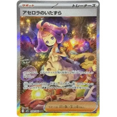 PSA10 Acerola’s Mischief SAR [M1S 090/063](Expansion Pack “Mega Symphonia”)