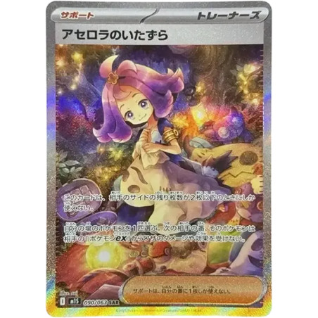 PSA10 Acerola’s Mischief SAR [M1S 090/063](Expansion Pack “Mega Symphonia”)