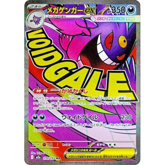 PSA10 MEGA Gengar ex MA [M2a 230/193](High Class Pack “MEGA Dream ex”)