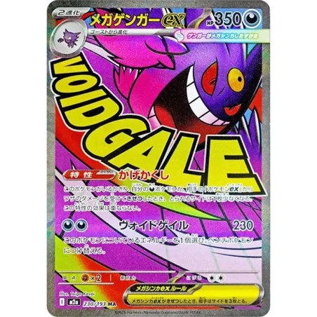 PSA10 MEGA Gengar ex MA [M2a 230/193](High Class Pack “MEGA Dream ex”)