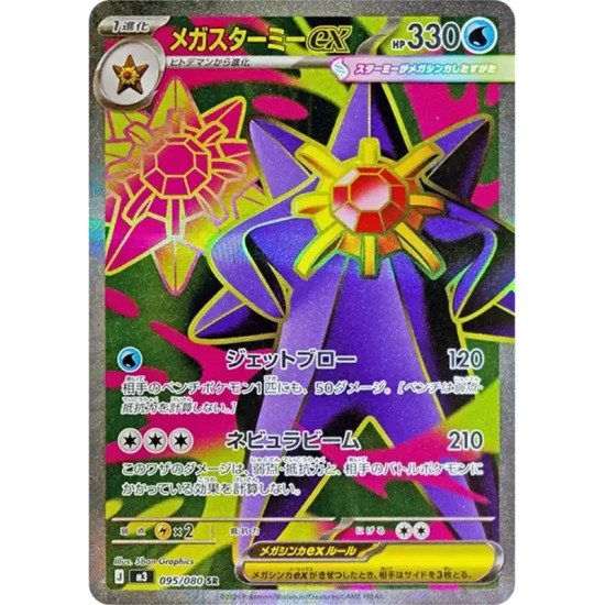 PSA10 MEGA Starmie ex SR [M3 095/080](Expansion Pack “Munikis / Nihil Zero”)