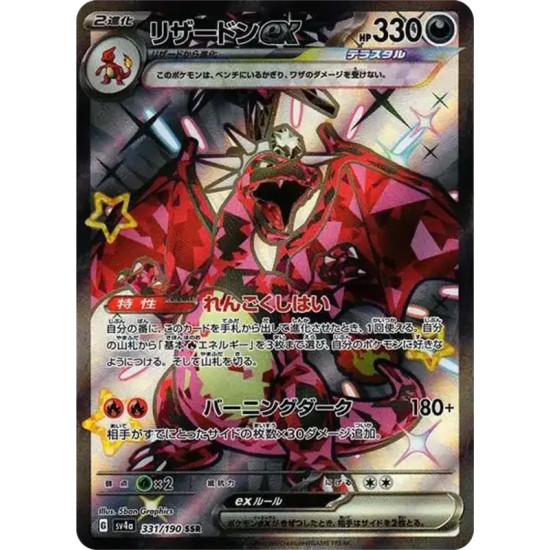 PSA10 Charizard ex SSR[SV4a 331/190](High Class Pack “Shiny Treasure ex”)