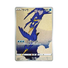 PSA10 Cramorant: PROMO[S-P 226](S-P Promotional cards)