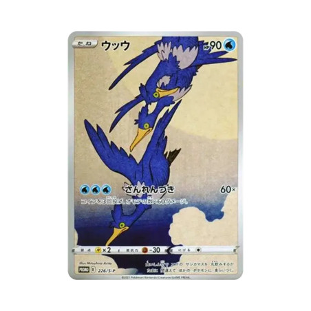 PSA10 Cramorant: PROMO[S-P 226](S-P Promotional cards)