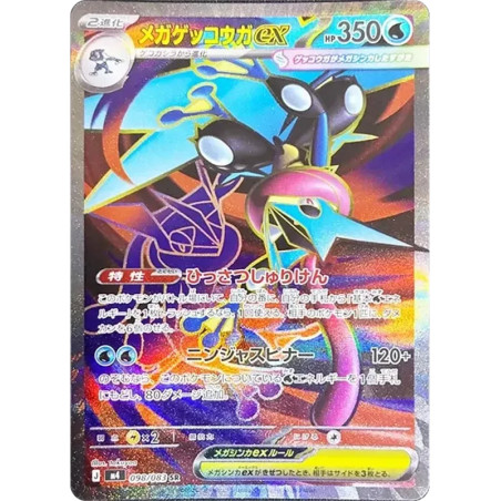 PSA10 MEGA Greninja ex SR [M4 098/083](Expansion Pack “Ninja Spinner”)