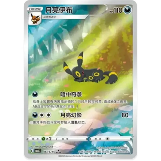 PSA10 Umbreon AR [CBB2C 06 15/15] [CN] (Pokemon Gem Pack Vol.2)