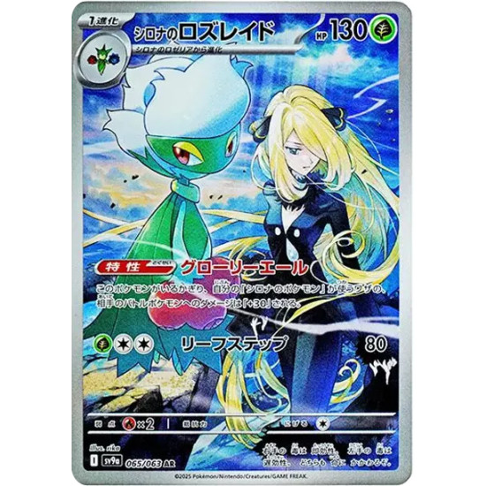 PSA10 Cynthia’s Roserade AR [SV9a 065/063](Enhanced Expansion Pack “Hot Wind Arena (Heat Wave Arena)”)