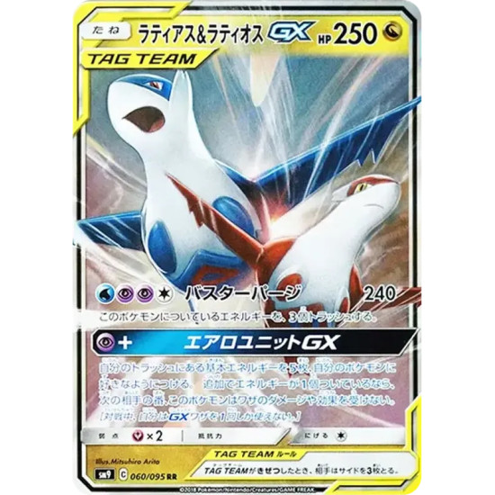 PSA10 Latias & Latios GX RR [SM9 060/095](Expansion Pack “Tag Bolt”)