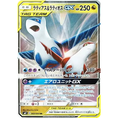 PSA10 Latias & Latios GX RR [SM9 060/095](Expansion Pack “Tag Bolt”)