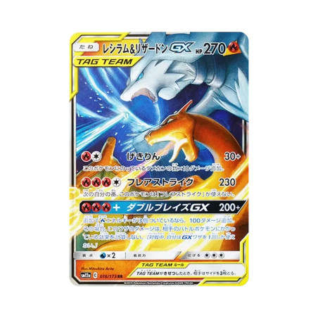 PSA10 Reshiram & Charizard GX RR [SM12a 016/173](High Class Pack “TAG TEAM GX Tag All Stars”)