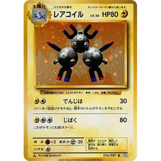 PSA10 Magneton R :1ED [CP6 036/087](Concept Pack “Pokemon Card Game Expansion Pack 20th Anniversary”)