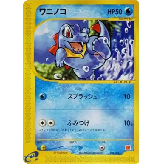PSA10 Totodile[eM 008/018](McDonald’s Original “Minimum★Pack”)