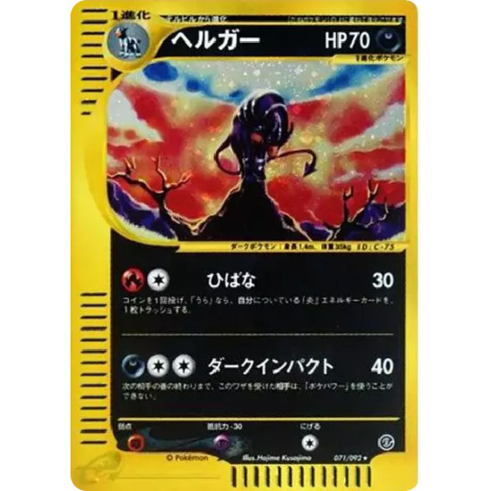 PSA10 Houndoom [e2 071/092] (Expansion Pack Vol.2 “The Town on No Map”)