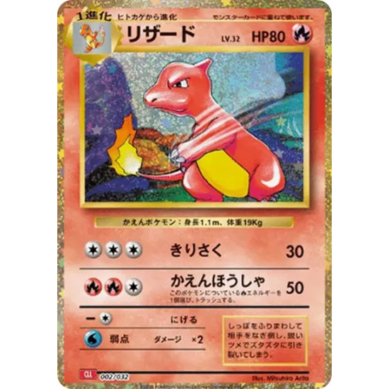 PSA10 Charmeleon [CLL 002/032](Pokemon Card Game Classic)