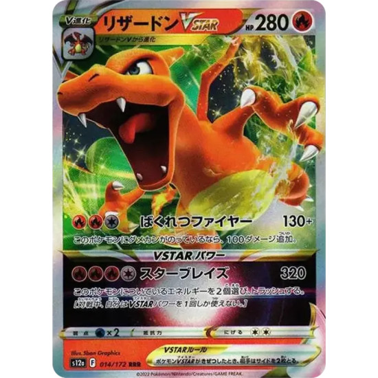 PSA10 Charizard VSTAR RRR [s12a 014/172](High Class Pack “VSTAR  Universe”)