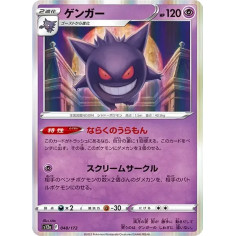 PSA10 Gengar [S12a 048/172](High Class Pack “VSTAR Universe”)
