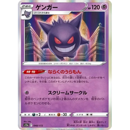 PSA10 Gengar [S12a 048/172](High Class Pack “VSTAR Universe”)