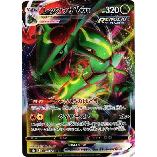 PSA10 Rayquaza VMAX RRR [s12a 108/172](High Class Pack “VSTAR Universe”)
