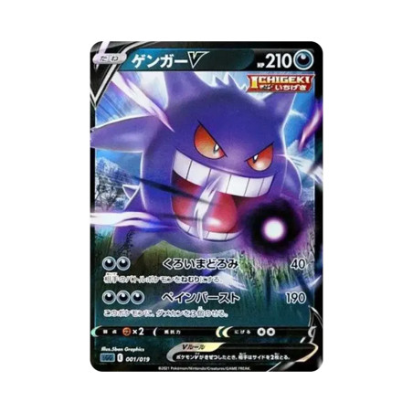 PSA10 Gengar V [SGG 001/019](High Class Deck “Gengar VMAX”)