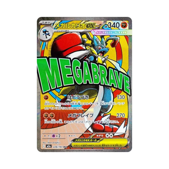 PSA10 MEGA Lucario ex MA [M2a 228/193](High Class Pack “MEGA Dream ex”)