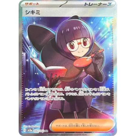 PSA10 Shauntal SR[SV3a 082/062](Enhanced Expansion Pack “Raging Surf”)