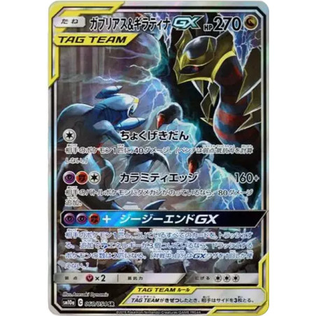 PSA10 Garchomp & Giratina GX SR: SA[SM10a 060/054](Enhanced Expansion Pack “GG End”)